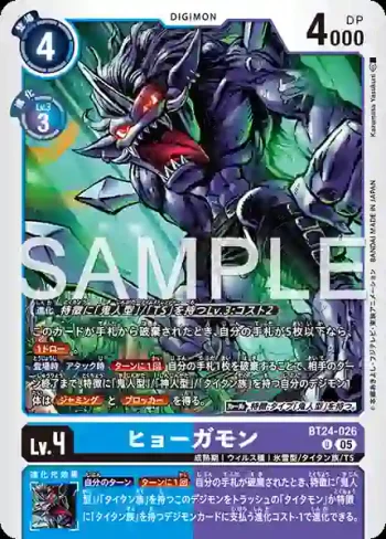 BT24-026 U 冰河獸(時空異客[BT-24])