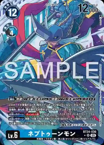 (異畫)BT24-030 SR 尼普頓獸(時空異客[BT-24])