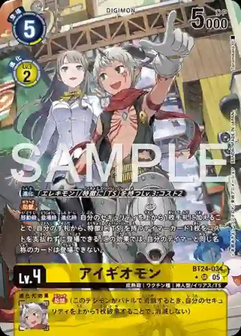 (異畫)BT24-034 SR 埃癸奧獸(時空異客[BT-24])