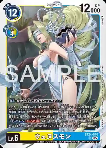 BT24-040 SR 維納斯獸(時空異客[BT-24])