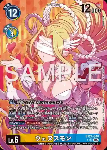 (異畫)BT24-040 SR 維納斯獸(時空異客[BT-24])