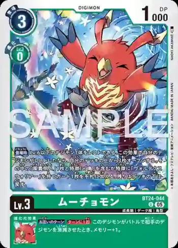 BT24-044 U 焰彩獸(時空異客[BT-24])
