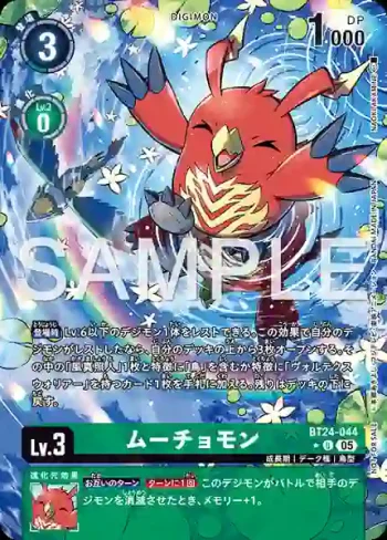 (異畫)BT24-044 U 焰彩獸(時空異客[BT-24])