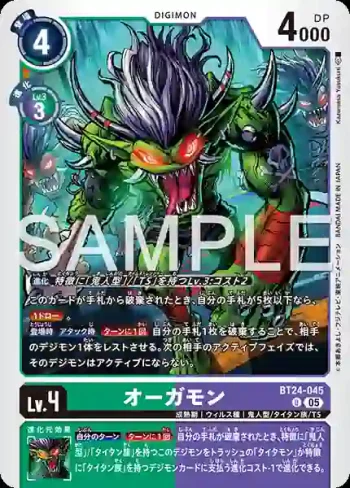BT24-045 U 奧加獸(時空異客[BT-24])