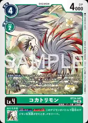 BT24-047 C 巨雞獸(時空異客[BT-24])
