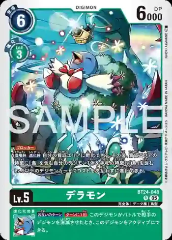 BT24-048 R 華麗獸(時空異客[BT-24])