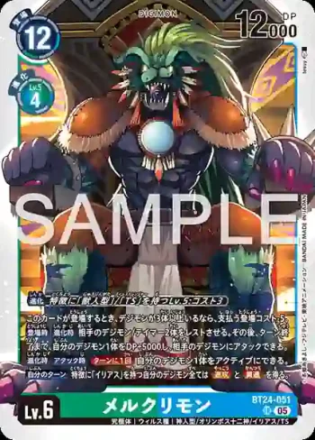 BT24-051 SR 墨丘利獸(時空異客[BT-24])