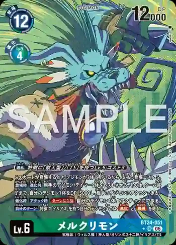 (異畫)BT24-051 SR 墨丘利獸(時空異客[BT-24])