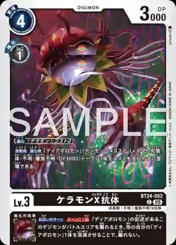 BT24-052 C 哈哈獸X抗體(時空異客[BT-24])