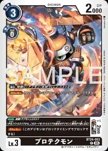 BT24-053 C 防護獸(時空異客[BT-24])