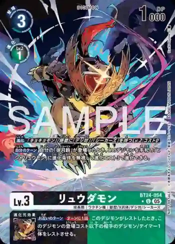 (異畫)BT24-054 U 龍駘獸(時空異客[BT-24])