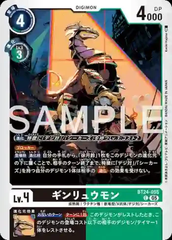 BT24-055 C 銀龍獸(時空異客[BT-24])