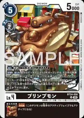 BT24-058 U 飛船獸(時空異客[BT-24])