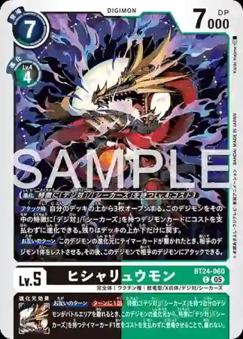 BT24-060 C 飛車龍獸(時空異客[BT-24])