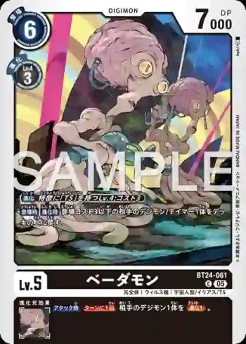 BT24-061 C 入侵者獸(時空異客[BT-24])