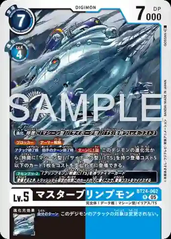 BT24-062 R 王者飛船獸(時空異客[BT-24])