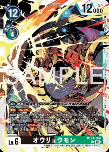 BT24-064 R 王龍獸(時空異客[BT-24])