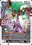 BT24-064 R 王龍獸(時空異客[BT-24])