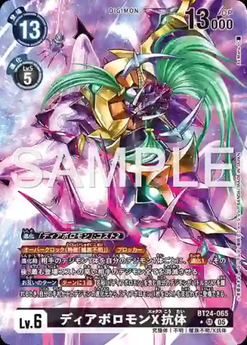 (異畫)BT24-065 SR 超惡魔獸X抗體(時空異客[BT-24])
