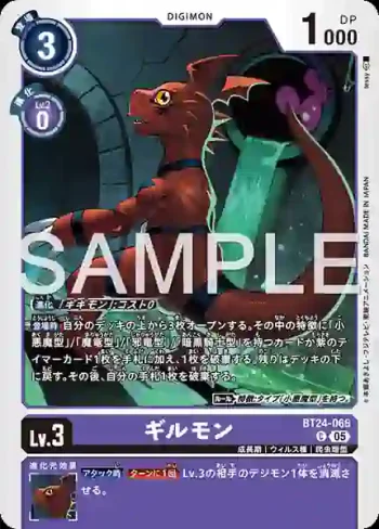 BT24-066 C 基爾獸(時空異客[BT-24])