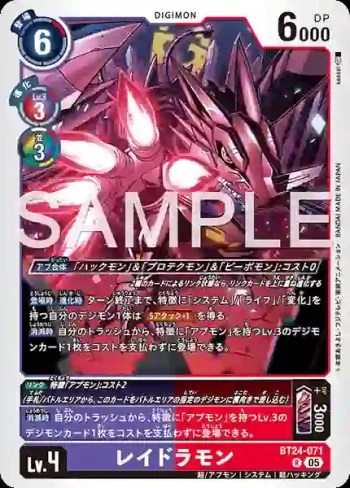 BT24-071 R 掠龍獸(時空異客[BT-24])