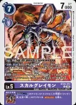 BT24-071 R 掠龍獸(時空異客[BT-24])