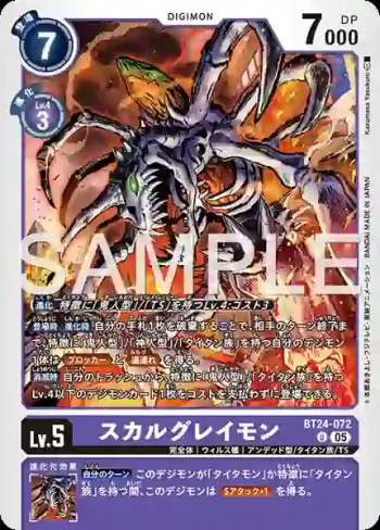 BT24-072 U 喪屍暴龍獸(時空異客[BT-24])