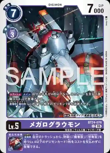 BT24-076 C 大古拉獸(時空異客[BT-24])