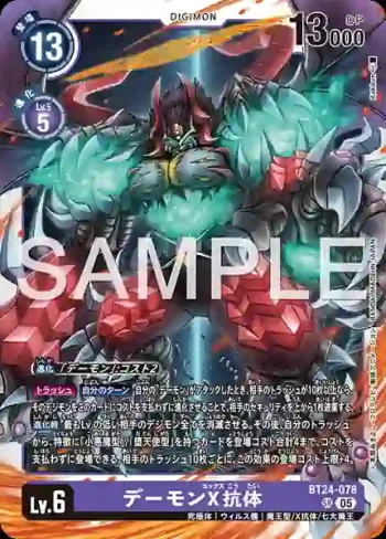 BT24-078 SR 究極魔獸X抗體(時空異客[BT-24])