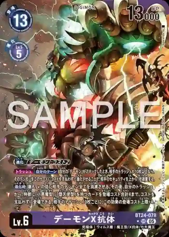 (異畫)BT24-078 SR 究極魔獸X抗體(時空異客[BT-24])