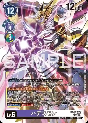 BT24-079 SR 黑帝斯獸(時空異客[BT-24])