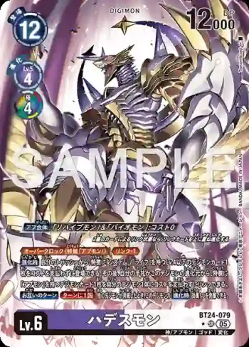 (異畫)BT24-079 SR 黑帝斯獸(時空異客[BT-24])