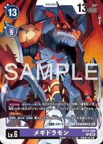 BT24-080 R 滅世魔龍獸(時空異客[BT-24])