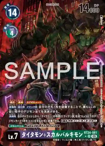 (異畫)BT24-081 SR 泰坦獸+喪屍巨犀獸(時空異客[BT-24])