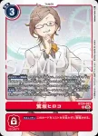 BT24-084 SR 御園伊紀(時空異客[BT-24])