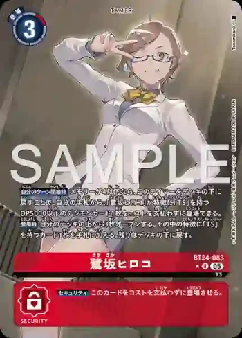 (異畫)BT24-083 R 鷺坂弘子(時空異客[BT-24])