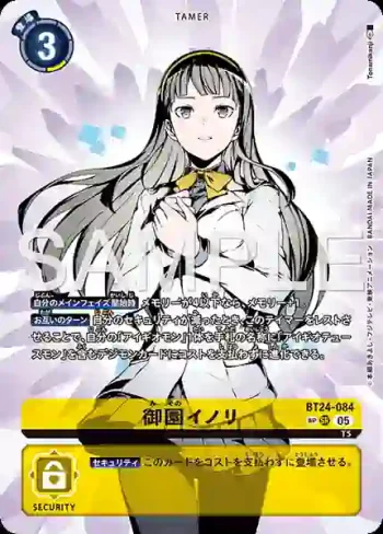 (SP異畫)BT24-084 SR 御園伊紀(時空異客[BT-24])