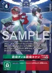 (SP異畫)BT24-084 SR 御園伊紀(時空異客[BT-24])