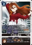 BT24-086 R 三岔路的魔女(時空異客[BT-24])