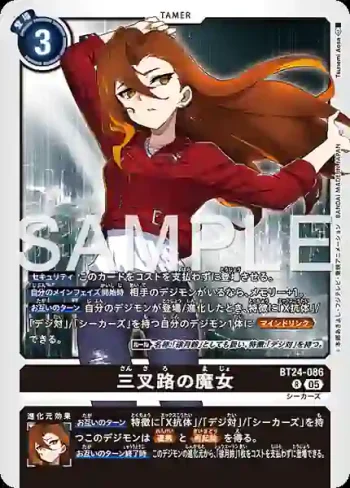 BT24-086 R 三岔路的魔女(時空異客[BT-24])