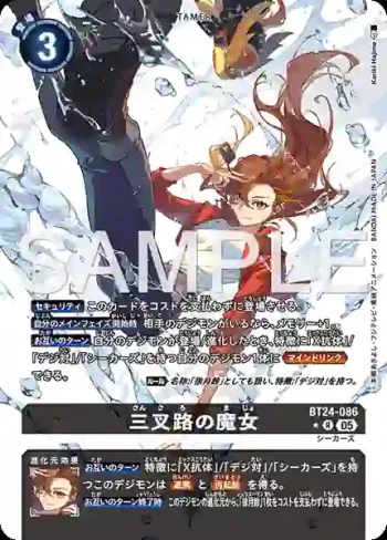 (異畫)BT24-086 R 三岔路的魔女(時空異客[BT-24])
