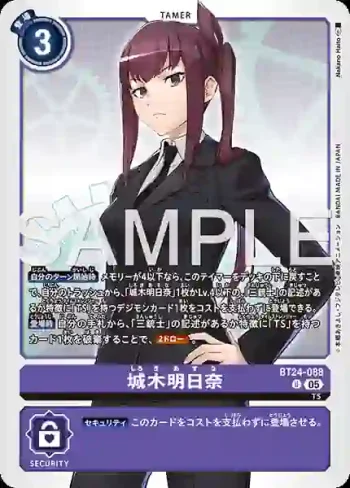 BT24-088 U 城木明日奈(時空異客[BT-24])