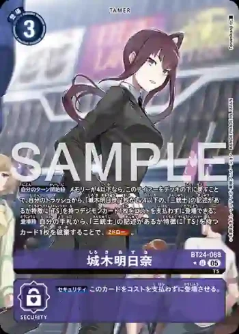 (異畫)BT24-088 U 城木明日奈(時空異客[BT-24])