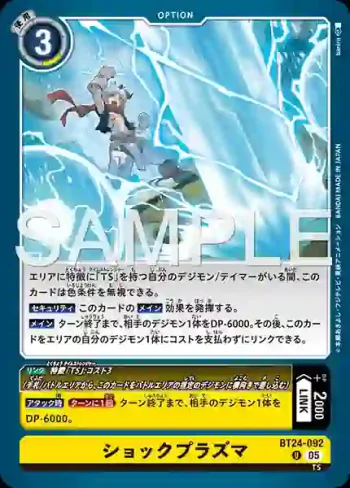 BT24-092 U 震盪電漿(時空異客[BT-24])