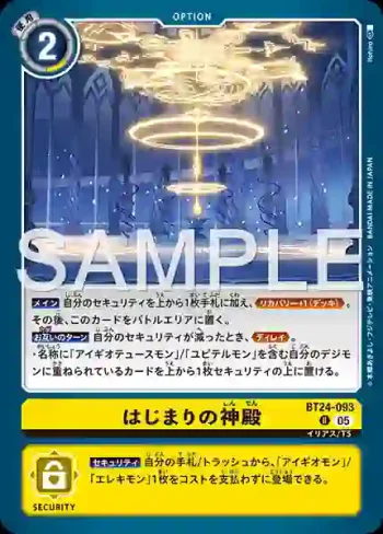 BT24-093 U 起始神殿(時空異客[BT-24])