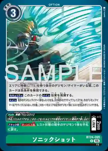 BT24-095 U 音速射擊(時空異客[BT-24])