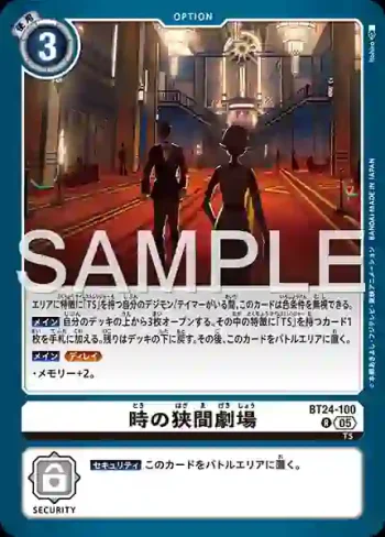 BT24-100 R 時之狹間劇場(時空異客[BT-24])