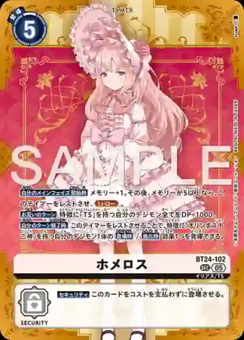 BT24-102 SEC 赫梅魯斯(時空異客[BT-24])