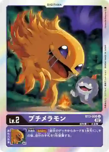 (閃)BT3-006 U 小火焰獸(上升氣流[RB-01])