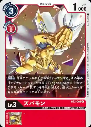 BT3-008 U 茲巴獸(聯合衝擊[BT-03])